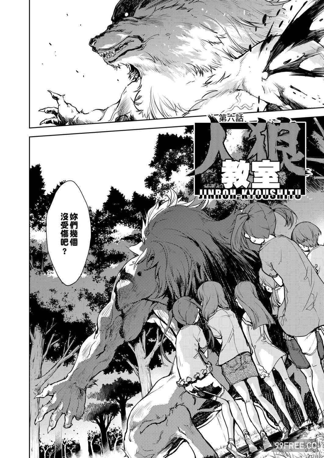 [鈴木狂太郎] 人狼教室