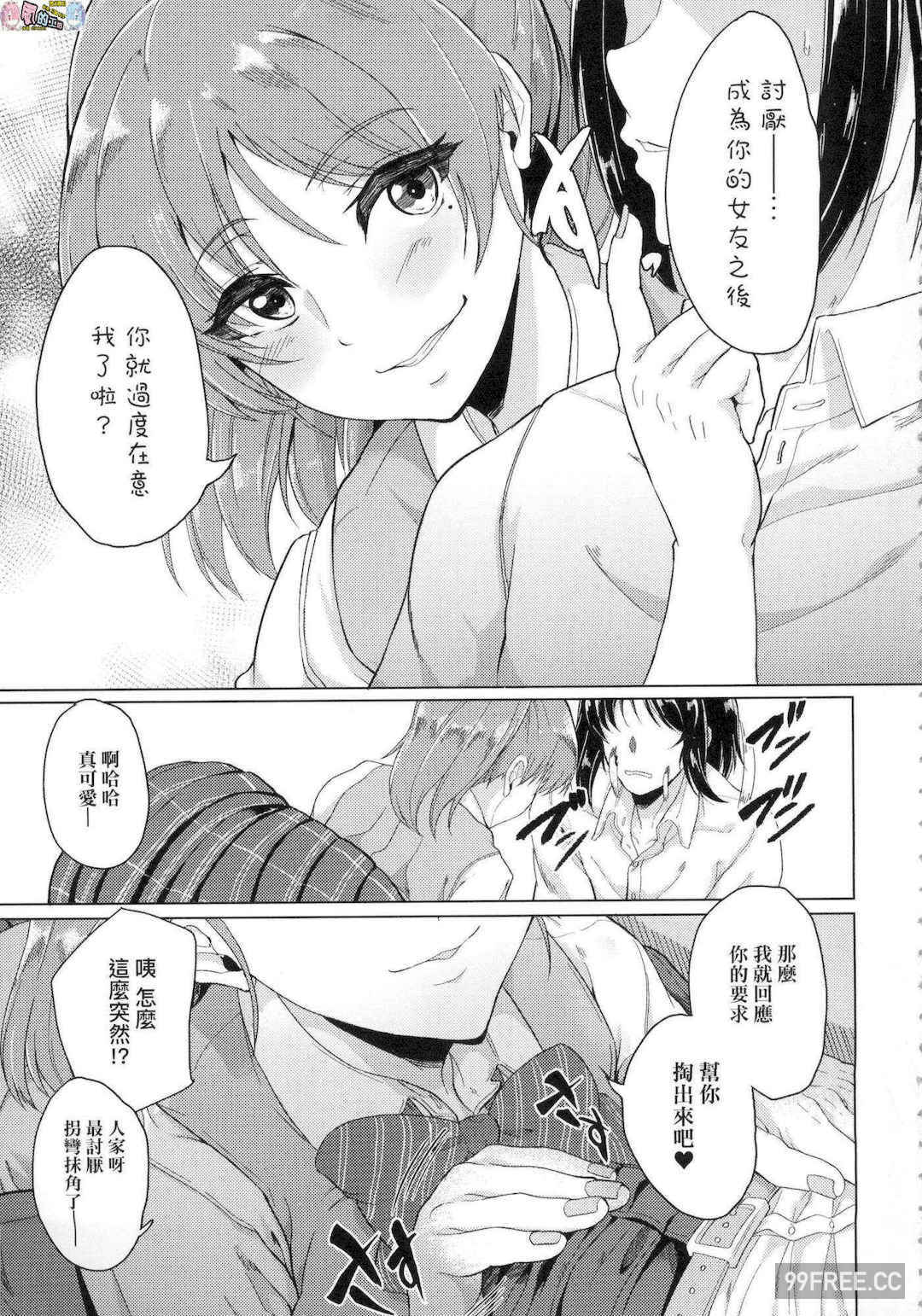 [あお色一号] 彼女がセックスに慣れてるワケ 女友會習慣SEX的緣由