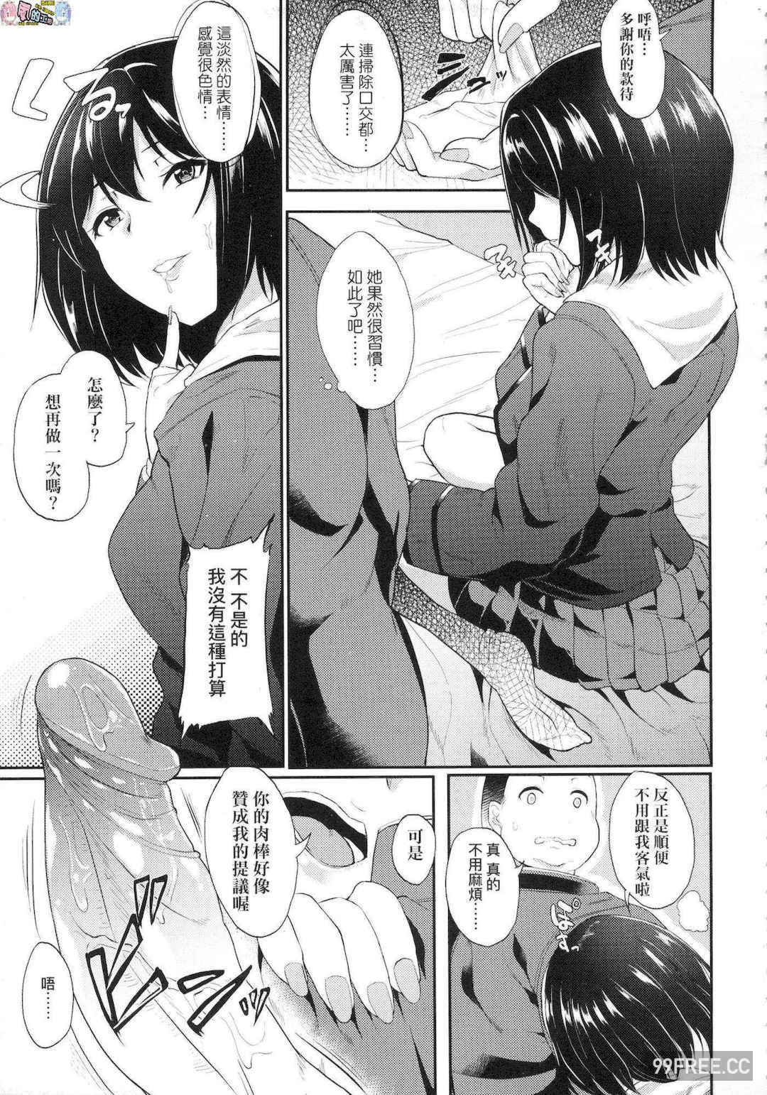 [あお色一号] 彼女がセックスに慣れてるワケ 女友會習慣SEX的緣由