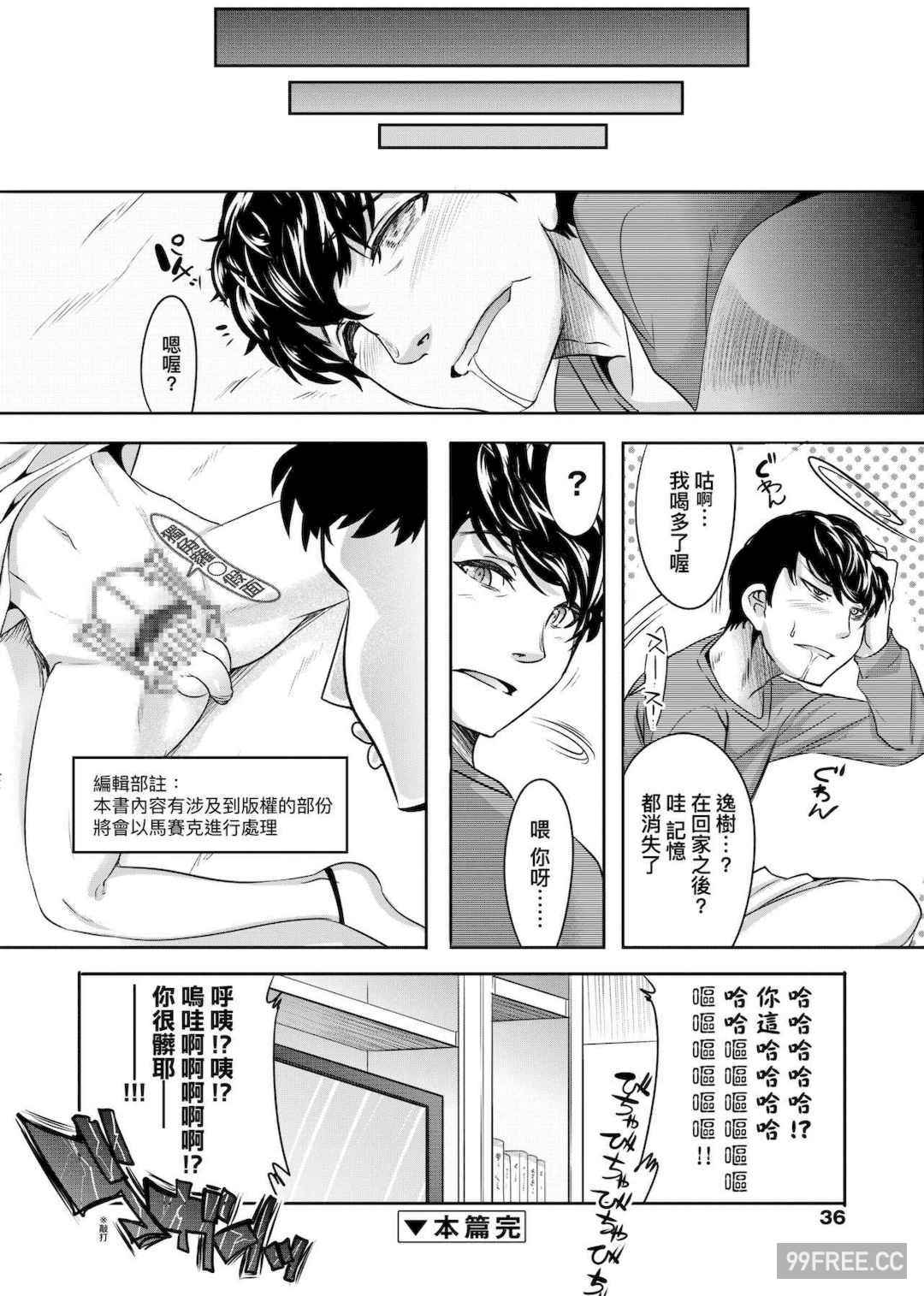 [七松建司] キミの羞恥が可愛くて ～男の娘達のコンビネゾン～｜男孩紙的嬌羞是如此可愛