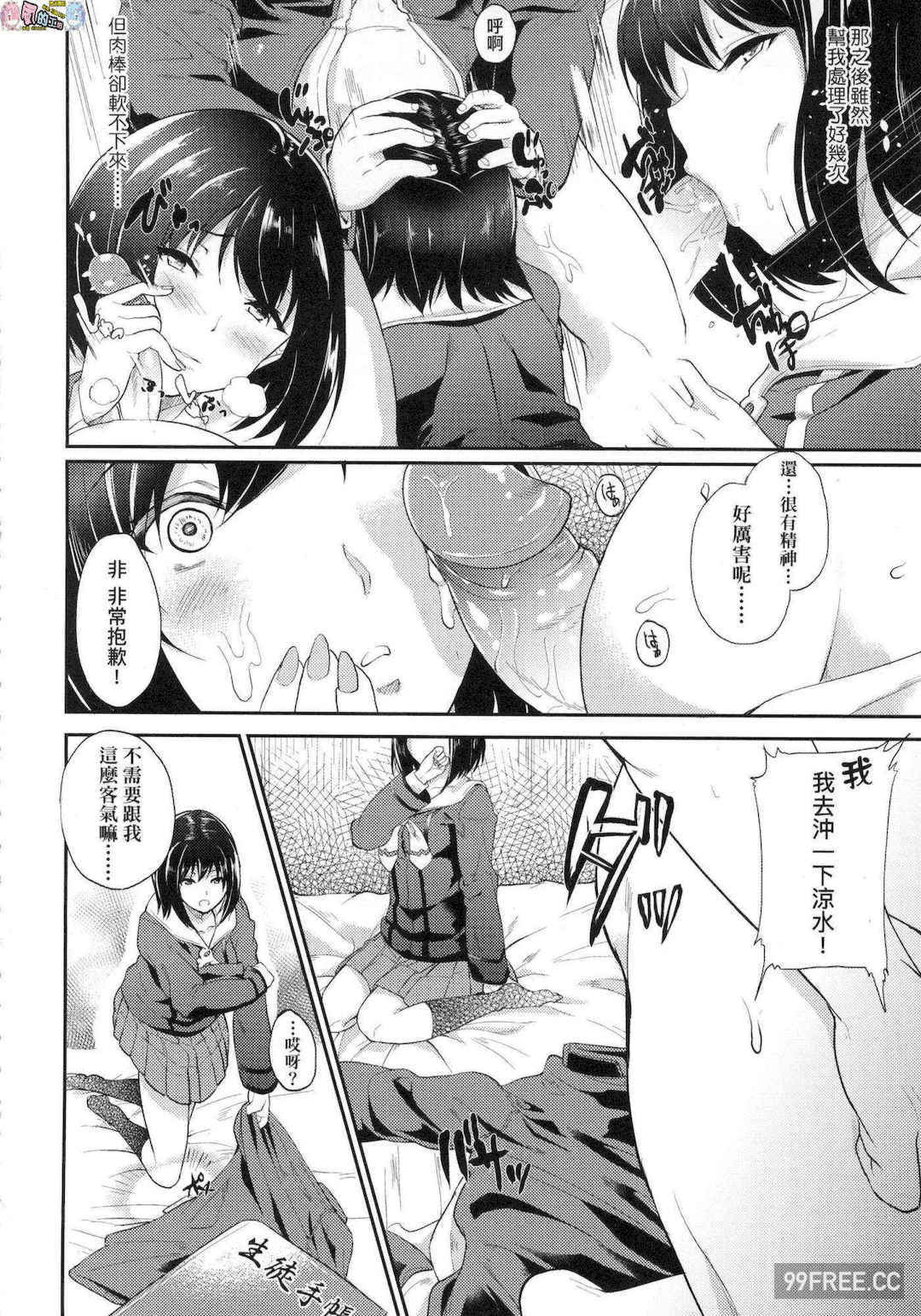 [あお色一号] 彼女がセックスに慣れてるワケ 女友會習慣SEX的緣由