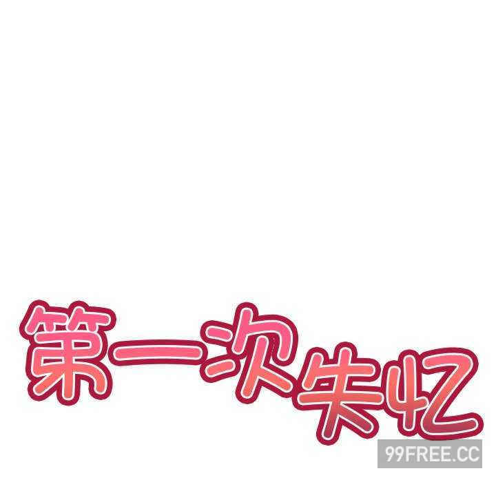 失忆初体验/第一次失忆