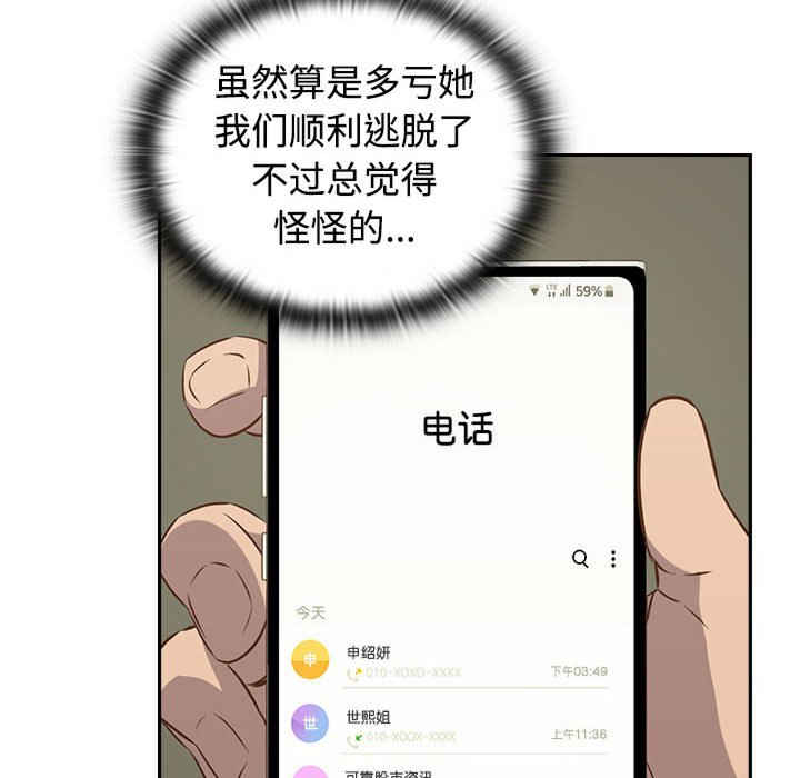 受害者联盟/四人同居太拥挤