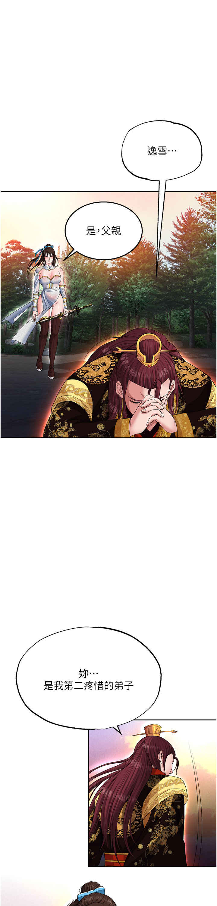 色雕英雄传:一捅天下