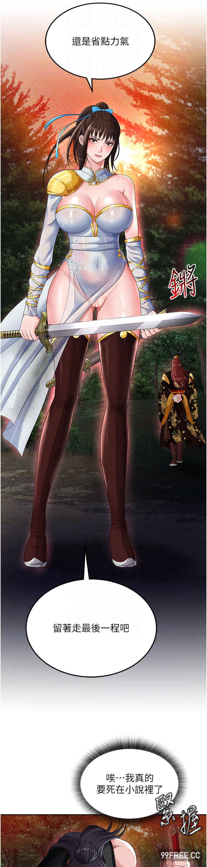 色雕英雄传:一捅天下