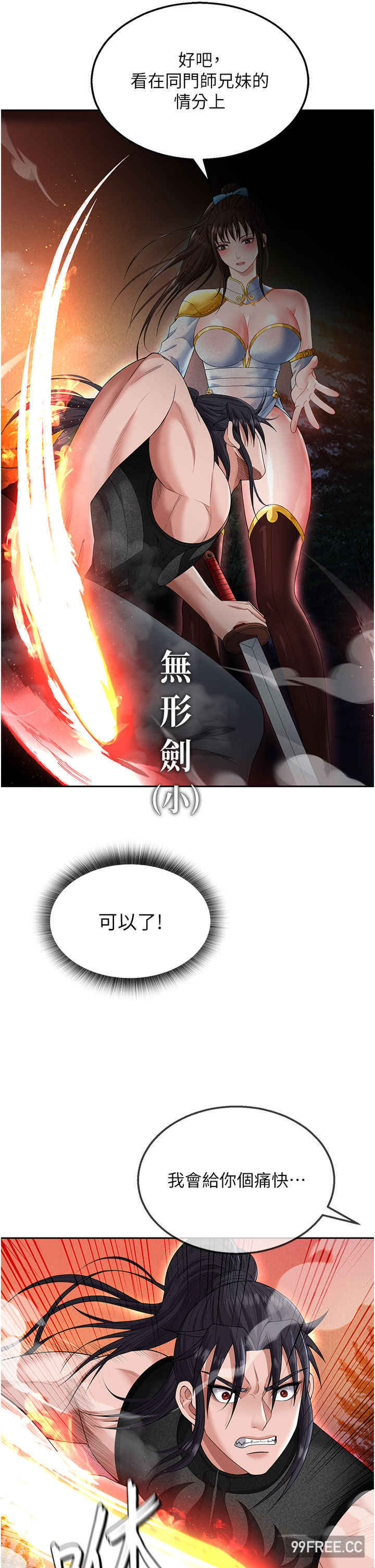 色雕英雄传:一捅天下