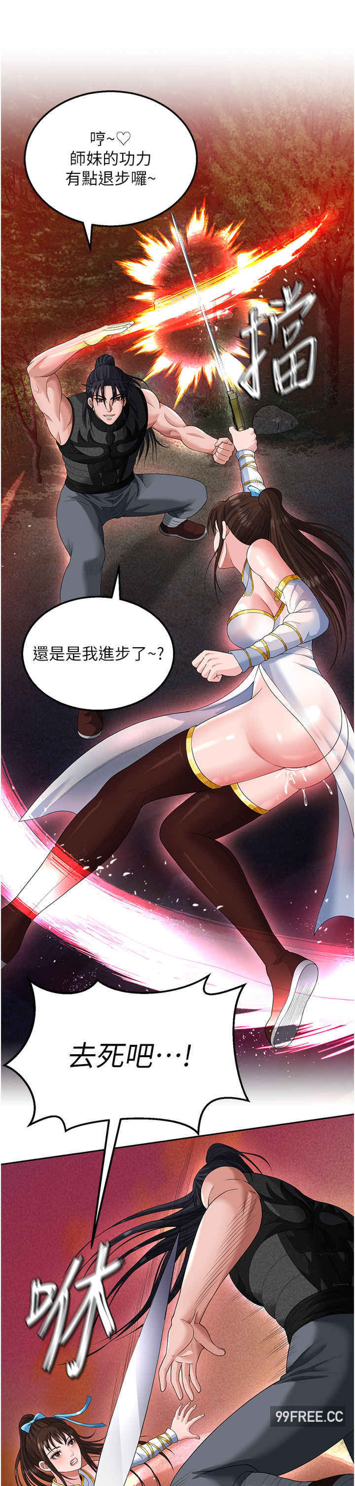 色雕英雄传:一捅天下