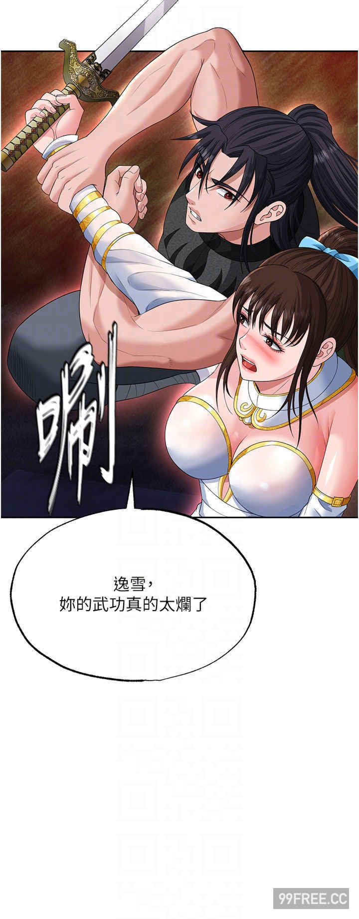 色雕英雄传:一捅天下