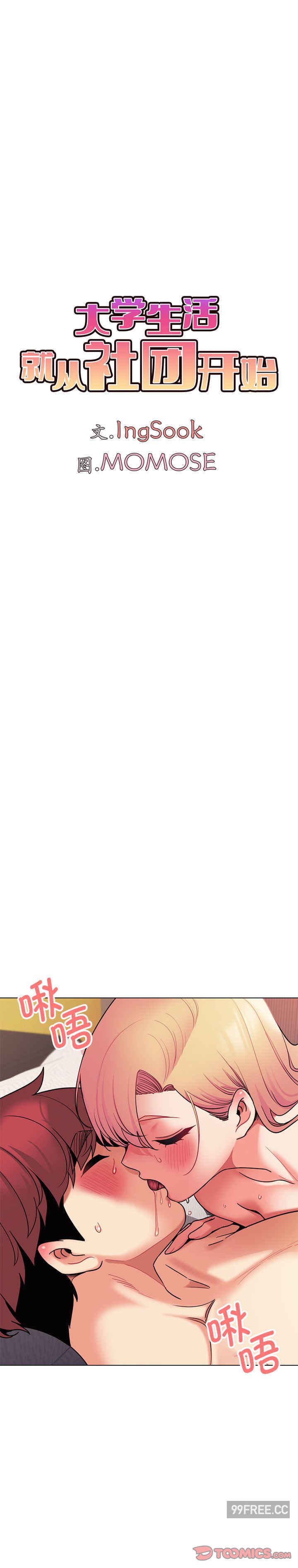 大学生活就从社团开始