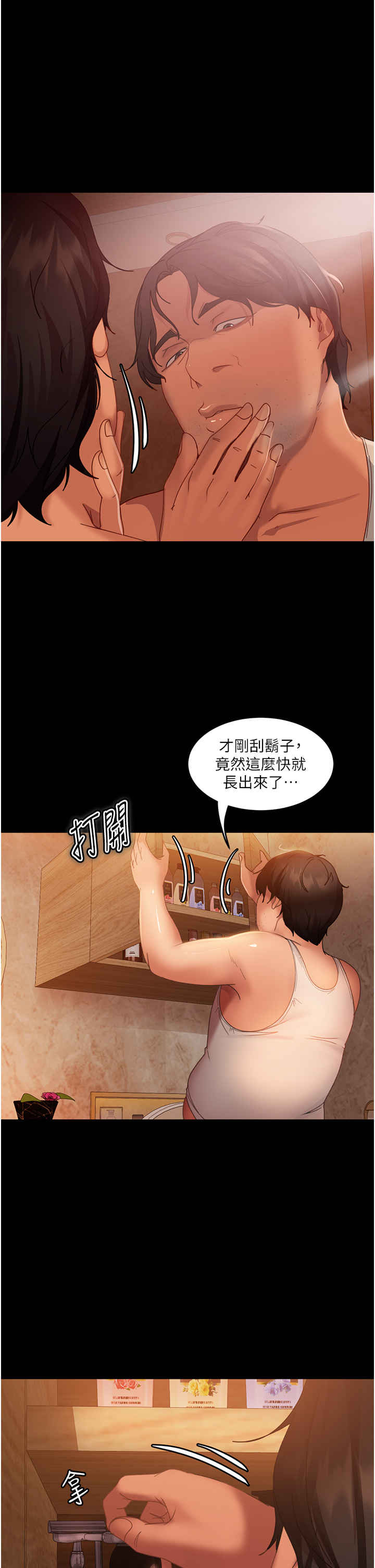 直男逆袭婚友社