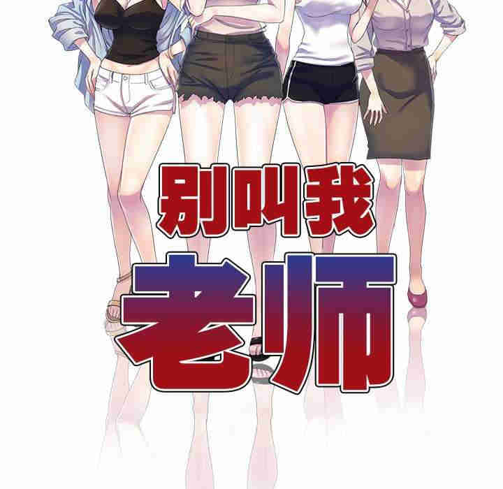 我的老婆是老师/别叫我老师