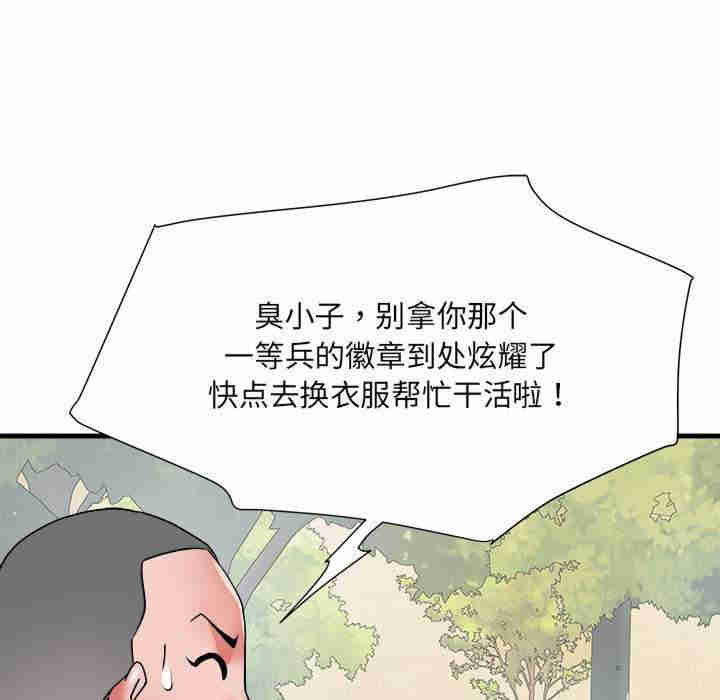 不良二等兵/刺激的部队生活