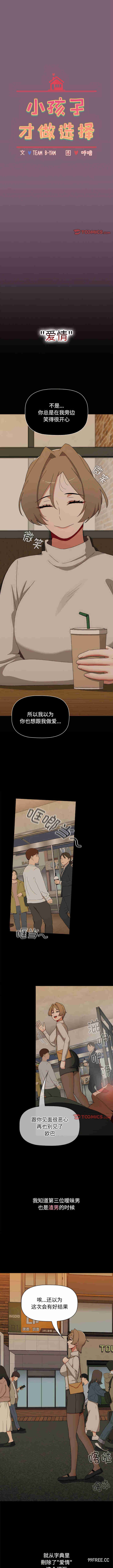 小孩子才做选择