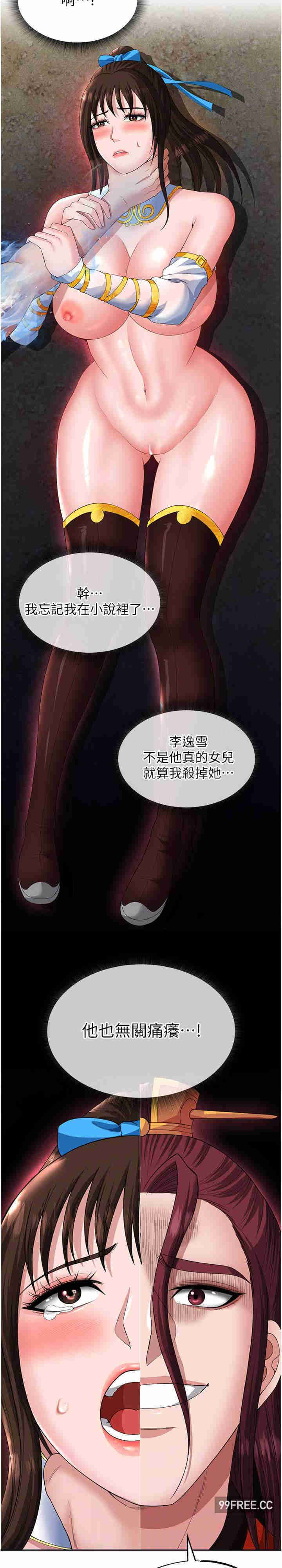 色雕英雄传:一捅天下