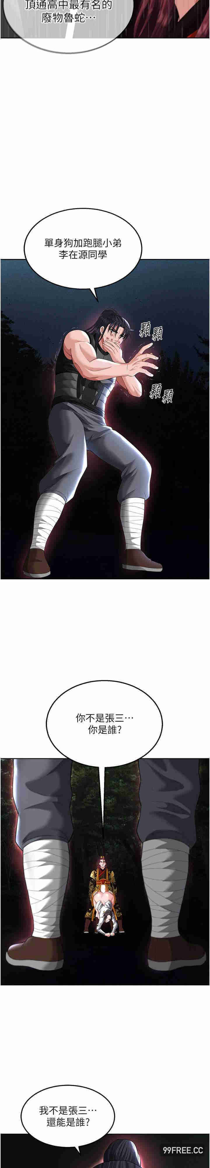 色雕英雄传:一捅天下