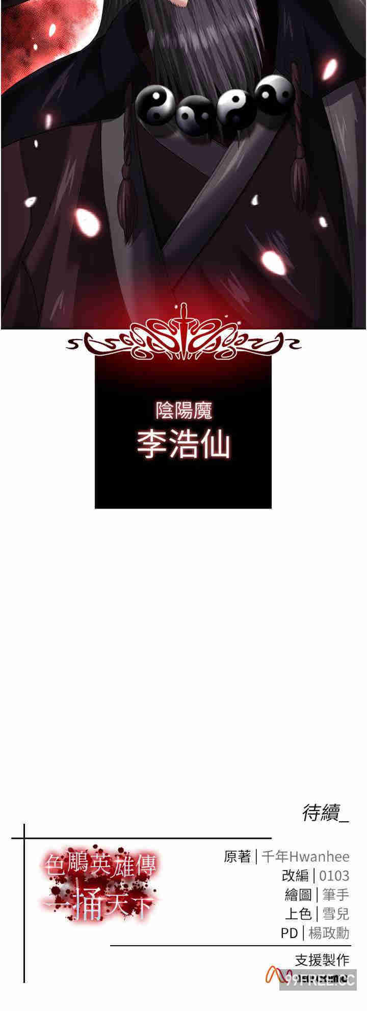 色雕英雄传:一捅天下