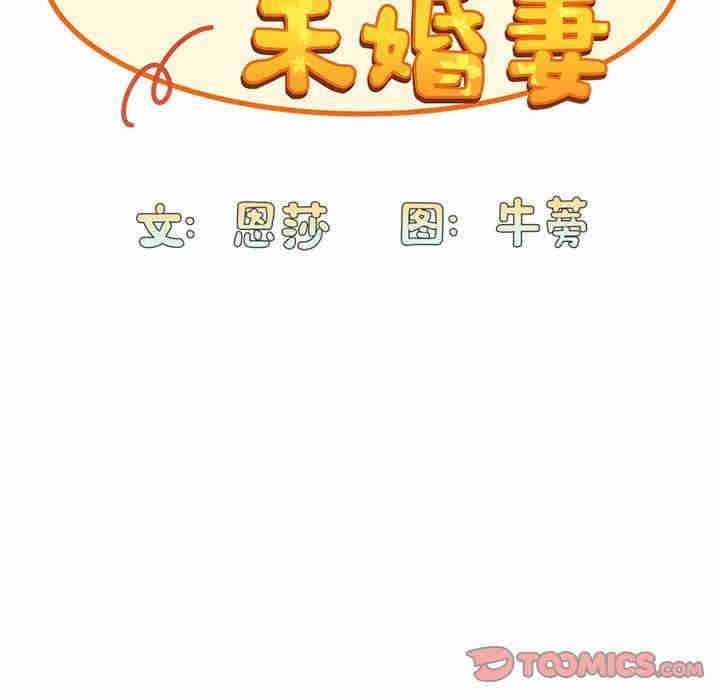 不请自来的未婚妻/陌生的未婚妻