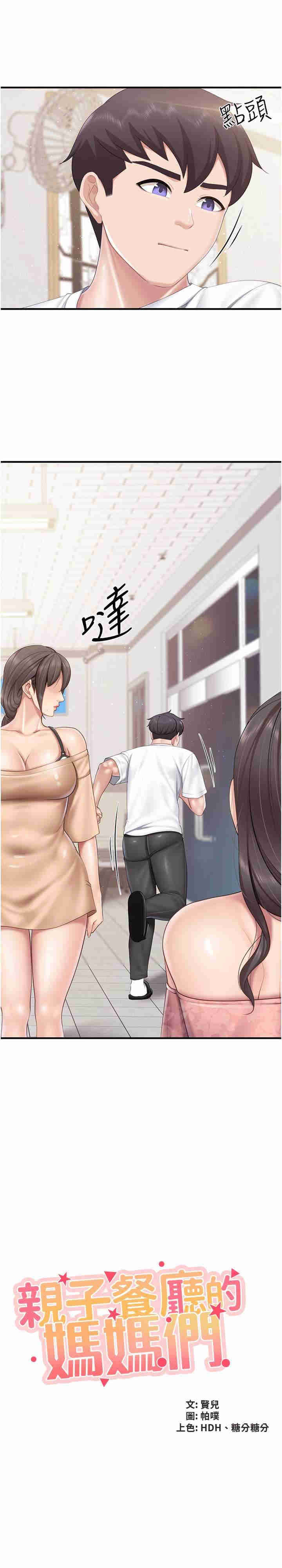 亲子餐厅的妈妈们