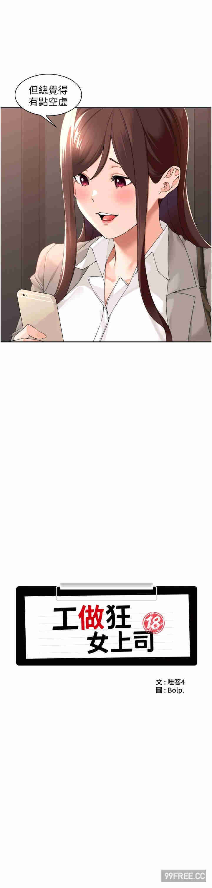 工做狂女上司