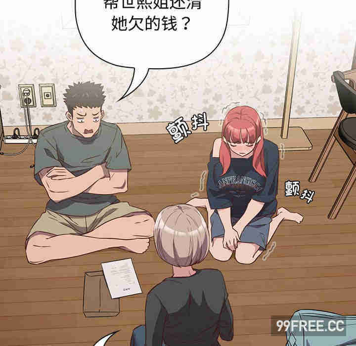 受害者联盟/四人同居太拥挤