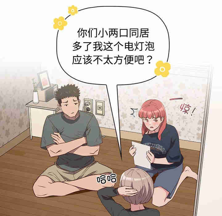 受害者联盟/四人同居太拥挤