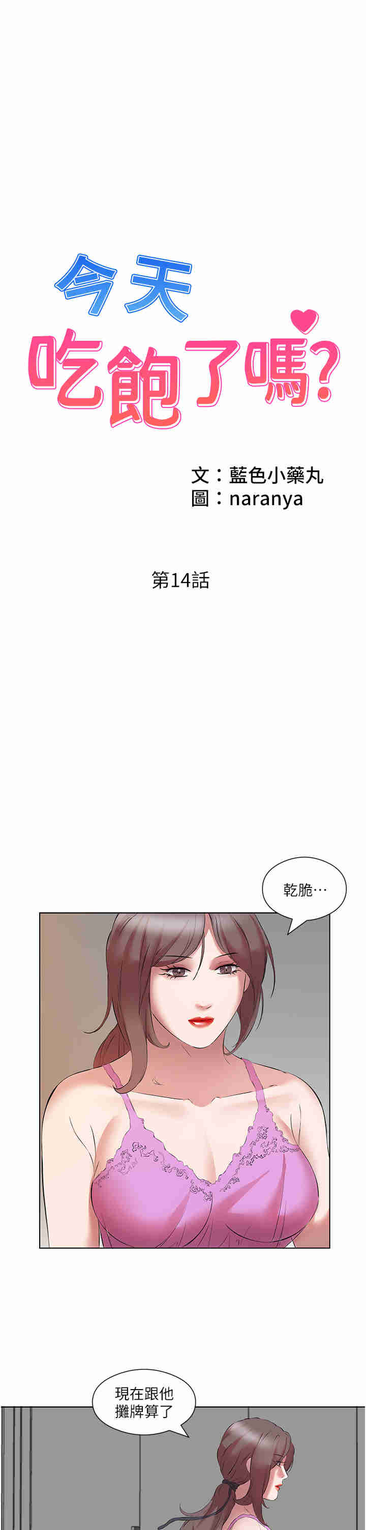 今天吃饱了吗？