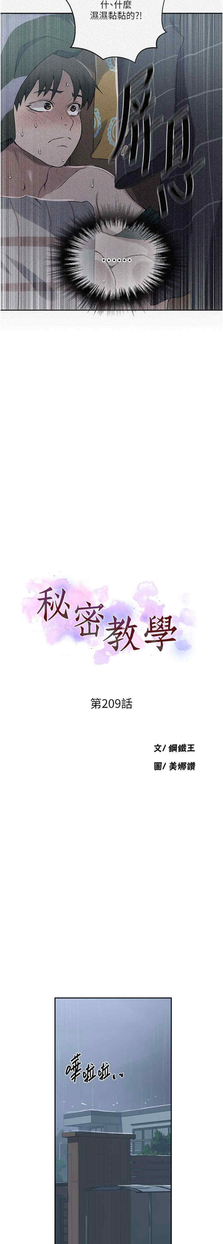 秘密教学