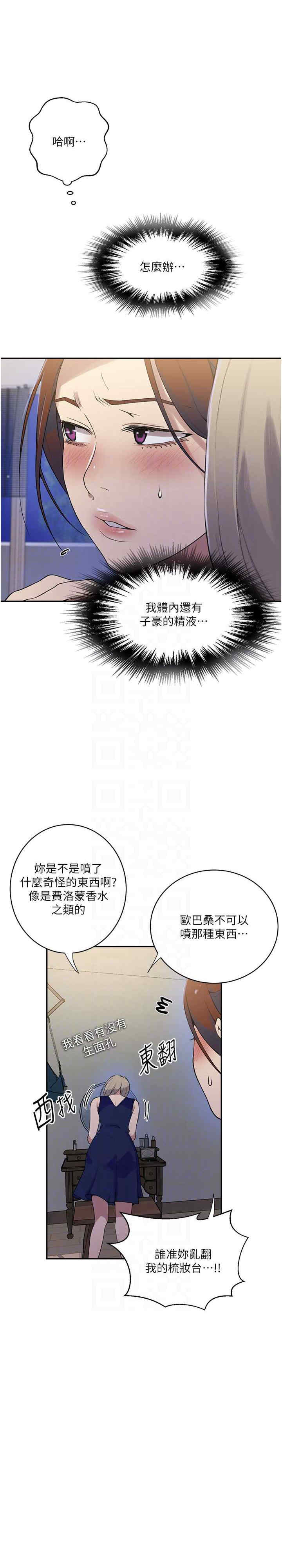 秘密教学