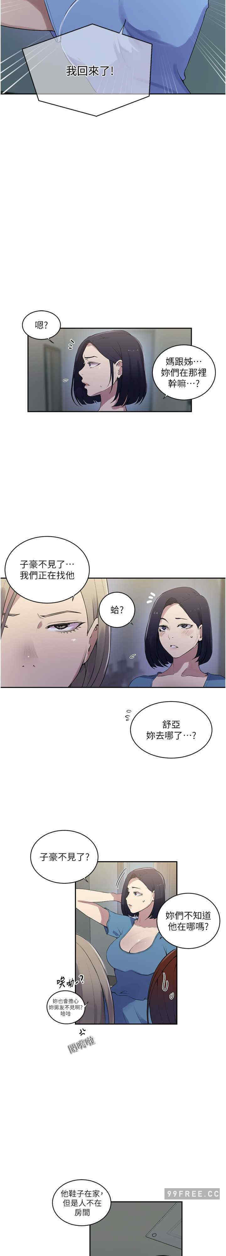 秘密教学