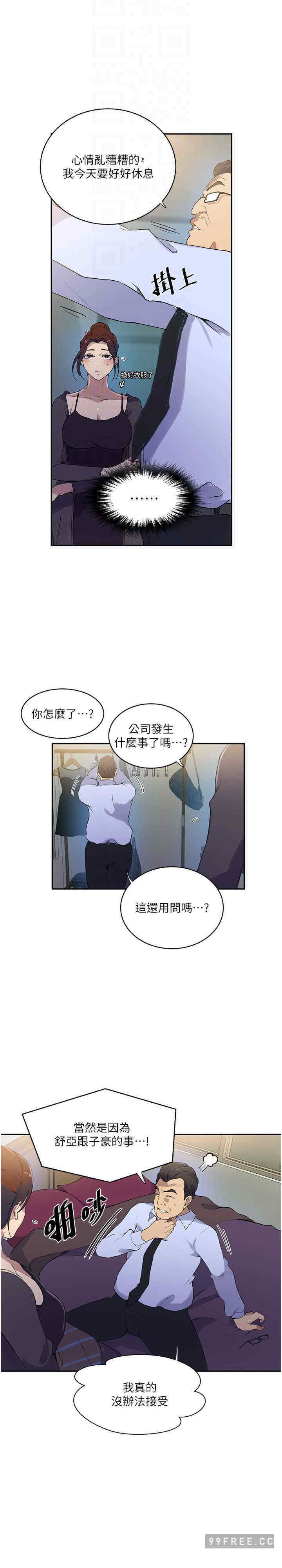 秘密教学