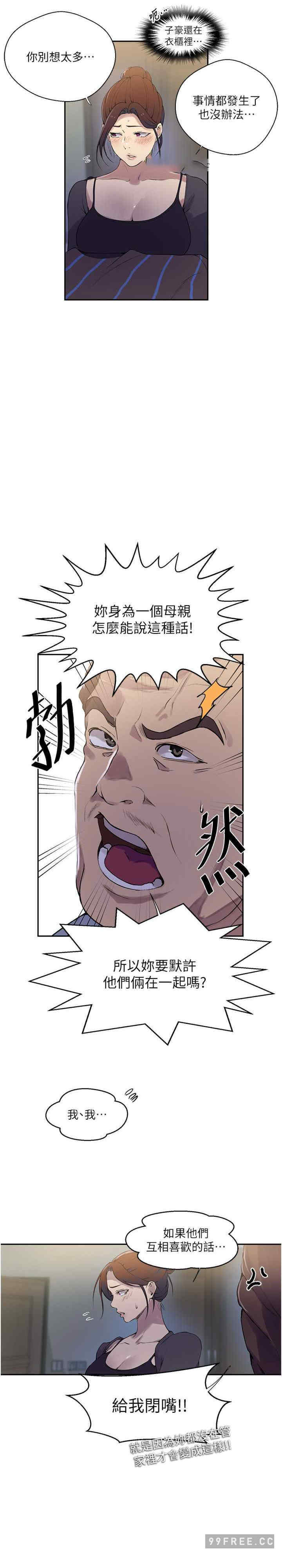 秘密教学