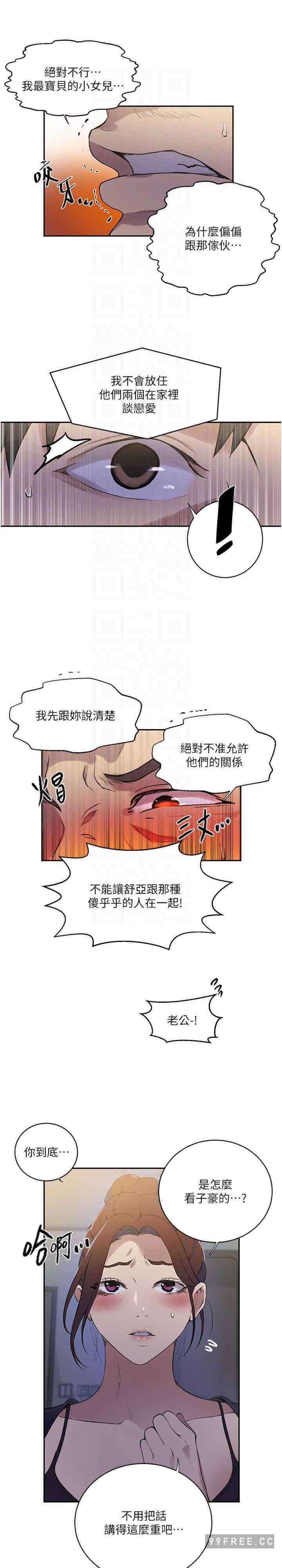 秘密教学