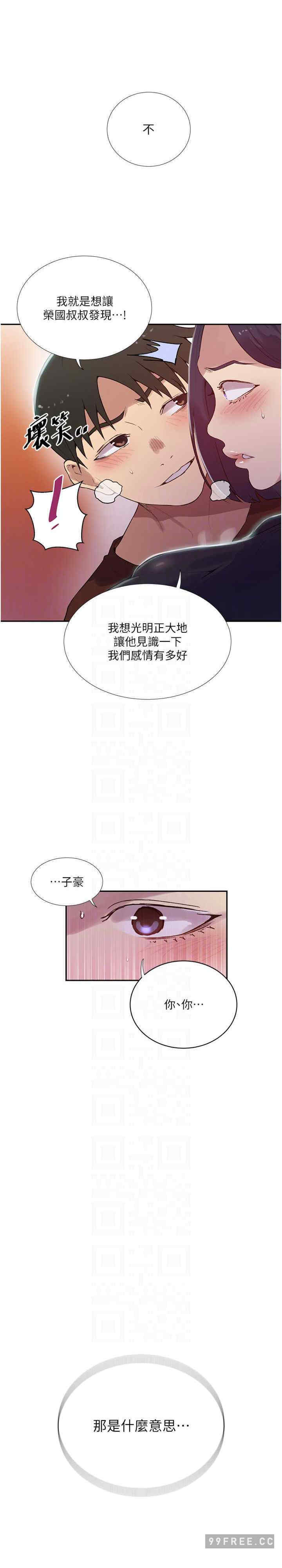 秘密教学