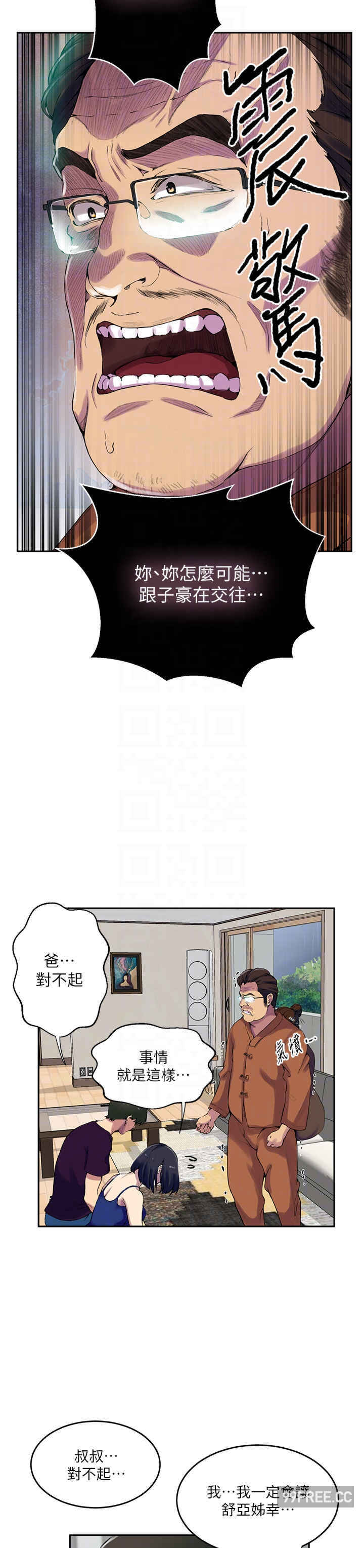 秘密教学