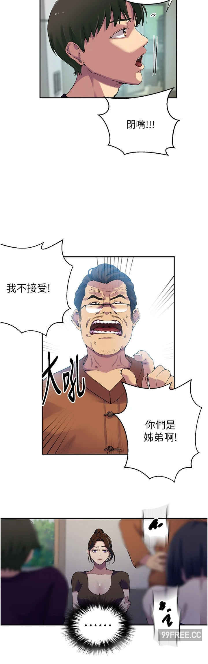秘密教学