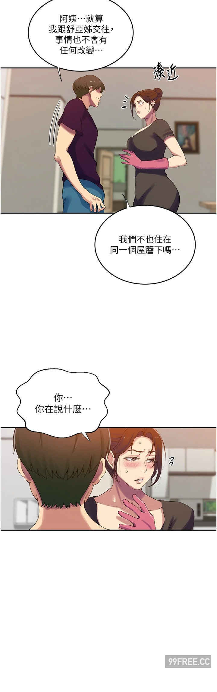 秘密教学
