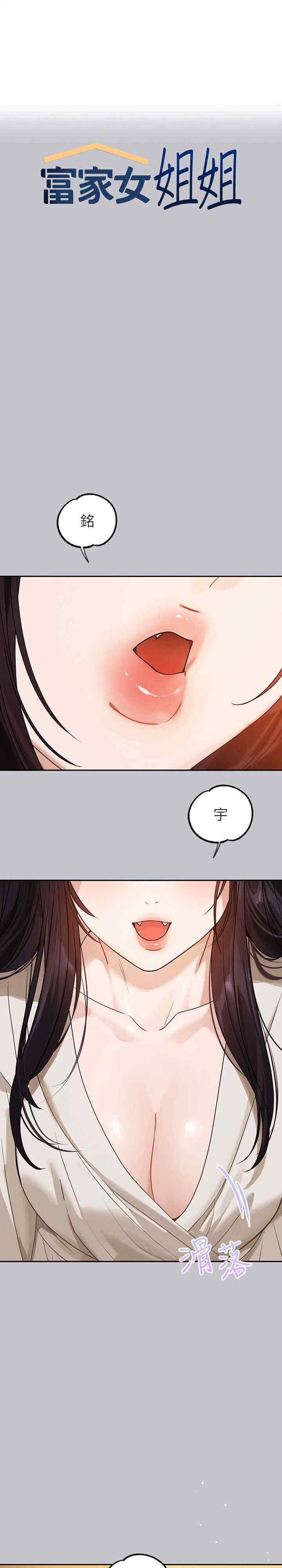 富家女姐姐