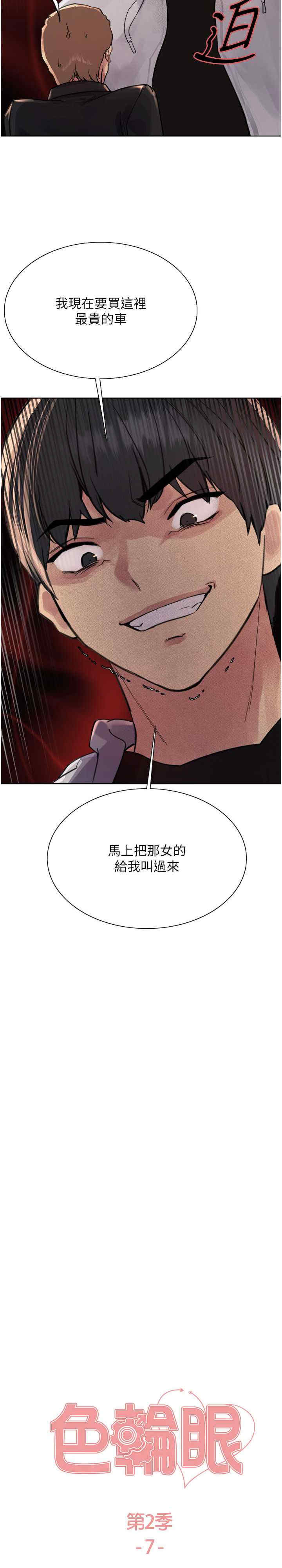 色轮眼
