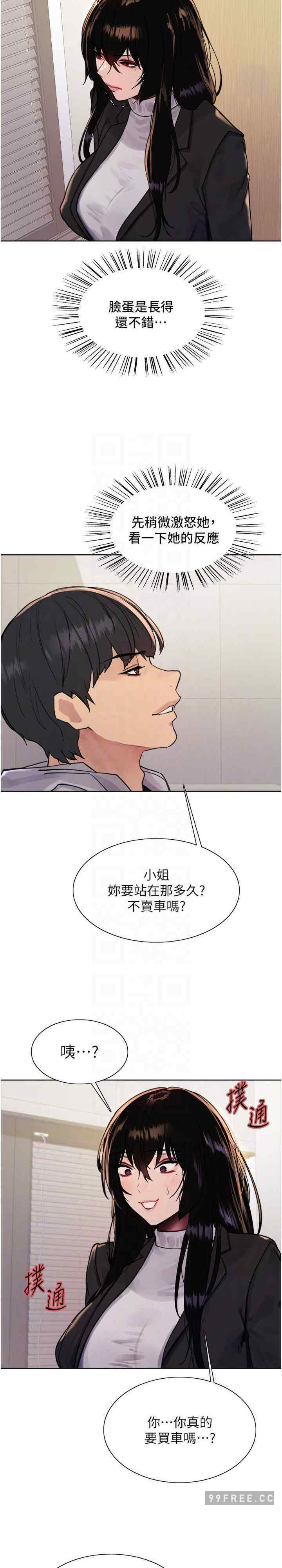 色轮眼