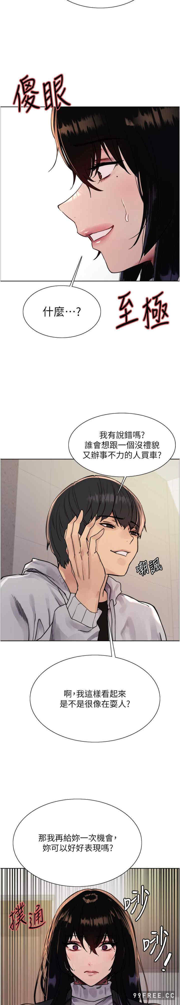 色轮眼