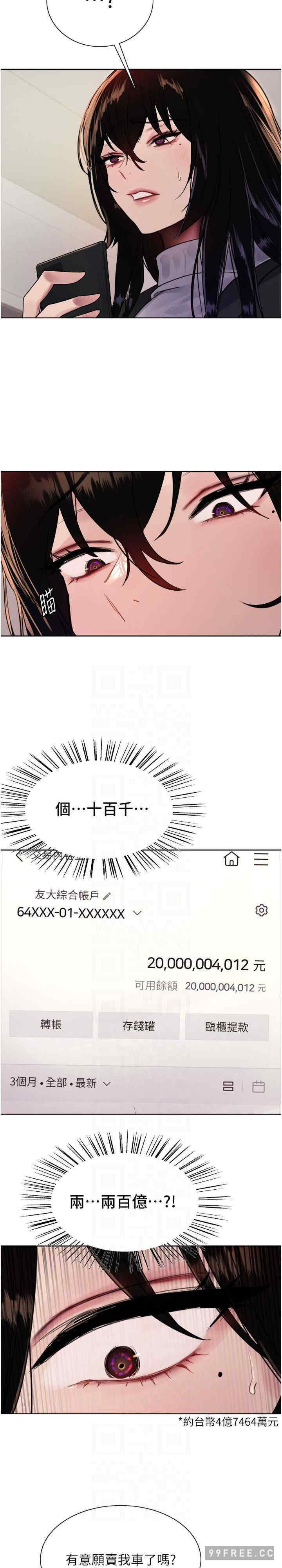 色轮眼