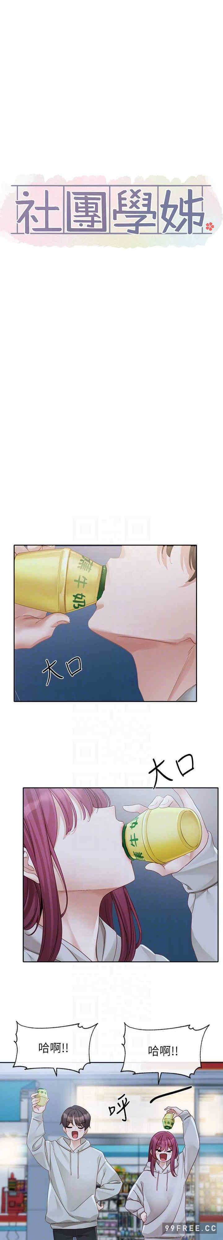 社团学姐