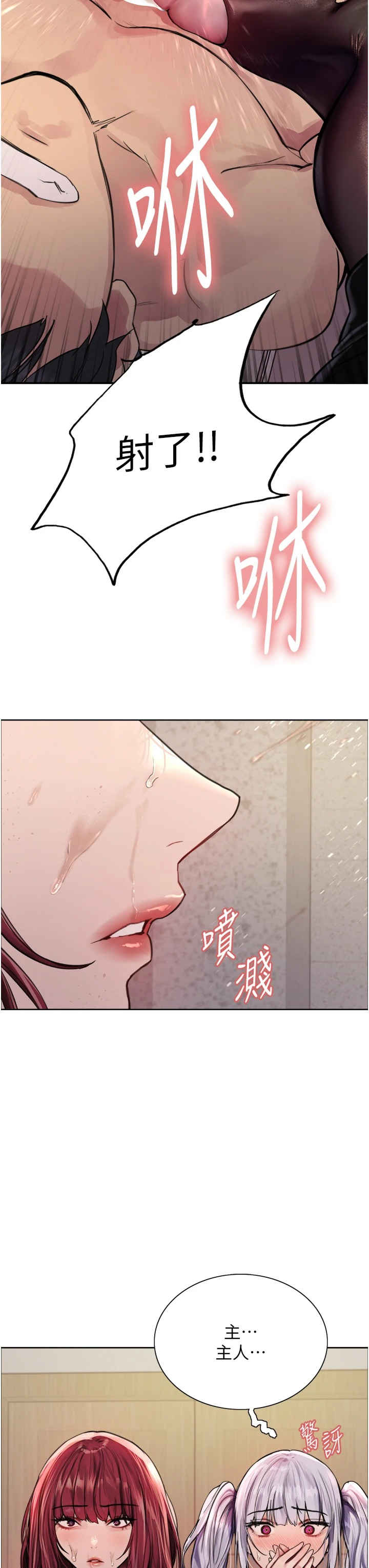 色轮眼