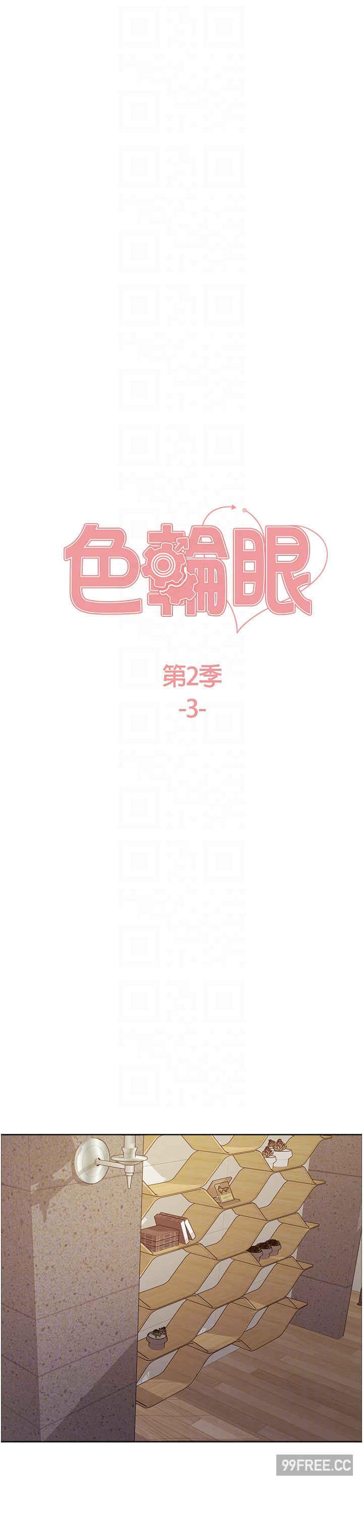 色轮眼