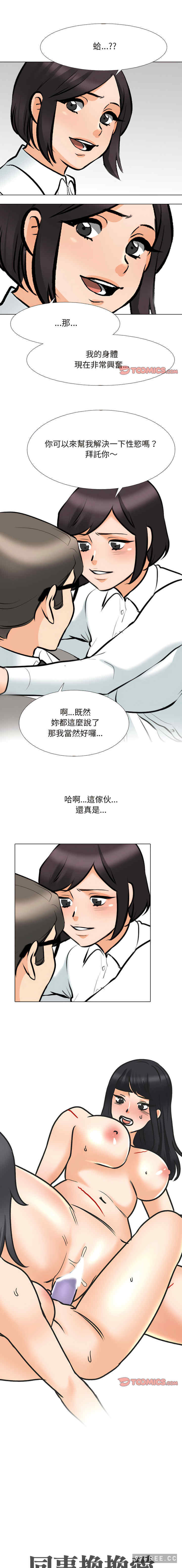 同事换换爱