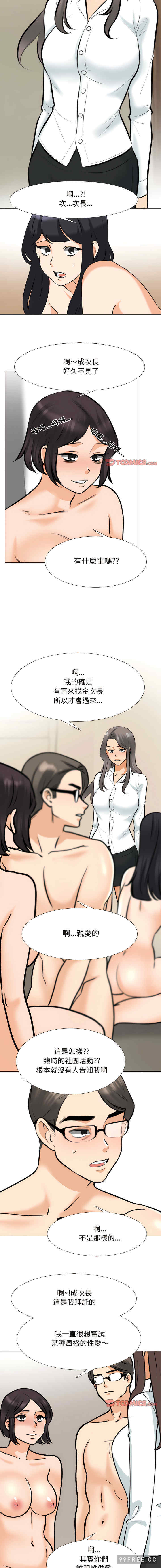同事换换爱