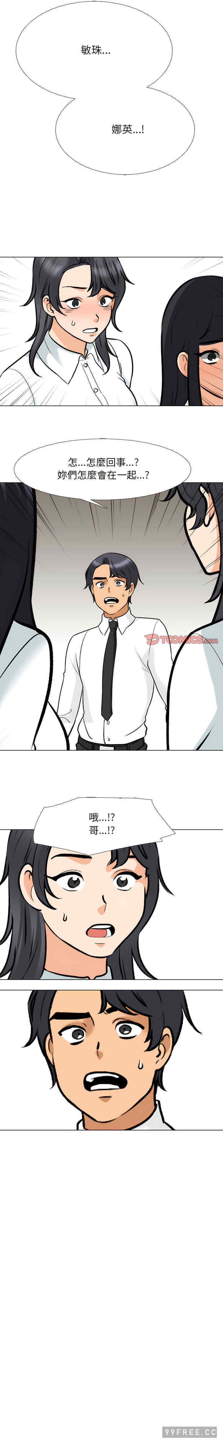 同事换换爱