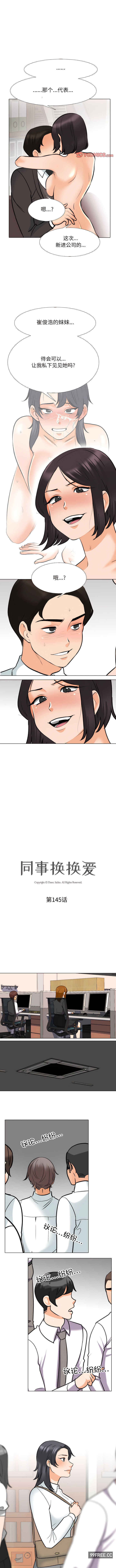 同事换换爱