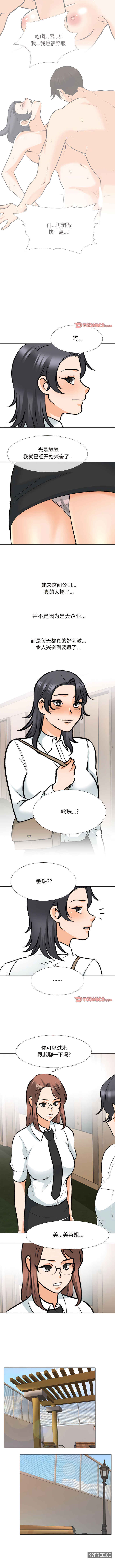 同事换换爱