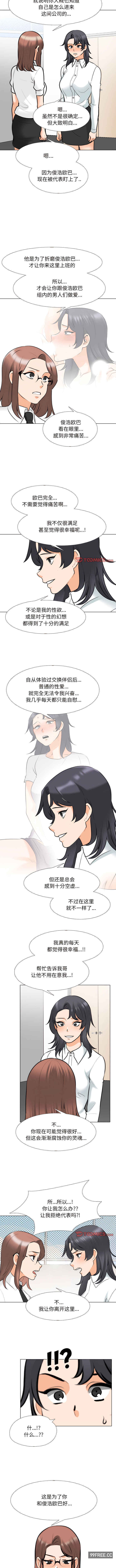 同事换换爱